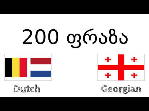 200 ფრაზა - ჰოლანდიური - ქართული